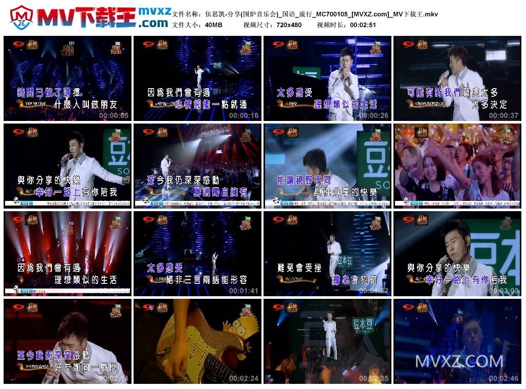 伍思凯-分享(围炉音乐会)_国语_流行_MC700105